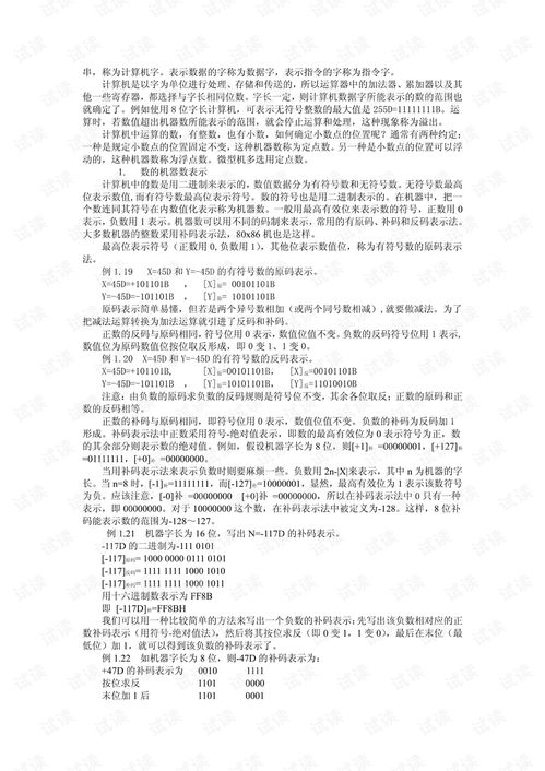 微型計(jì)算機(jī)系統(tǒng)與接口技術(shù)硬件開(kāi)發(fā)文檔資源解析